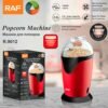 RAF Popcorn Machine 2.6L