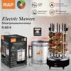 RAF Smokeless Indoor Barbecue Machine